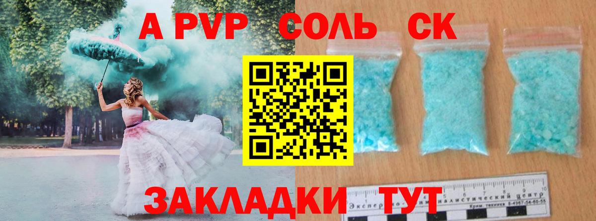 А ПВП крисы CK Старый Оскол