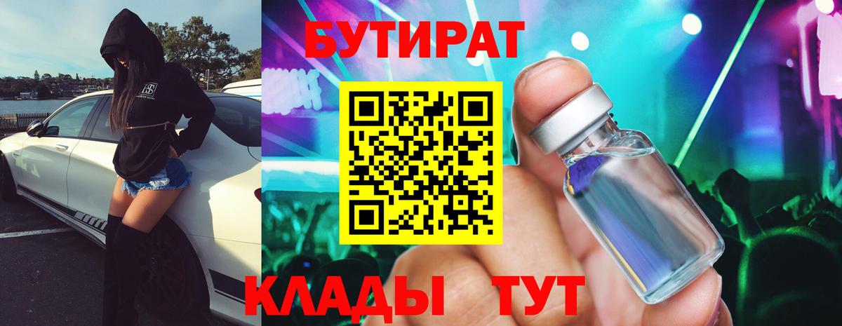 Бутират BDO  Вход с VPN  БУТИРАТ  Старый Оскол 