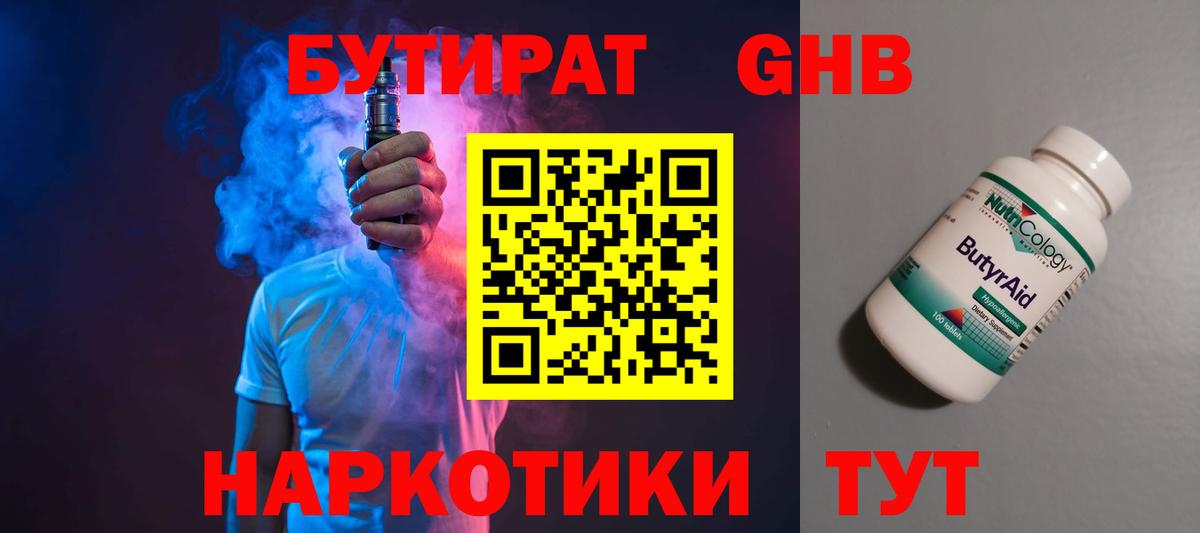БУТИРАТ BDO Старый Оскол