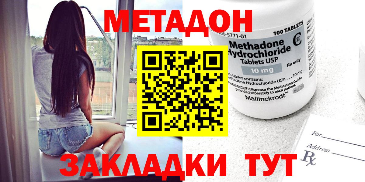 Метадон белоснежный  МЕТАДОН кристалл  Старый Оскол  Вход с VPN 