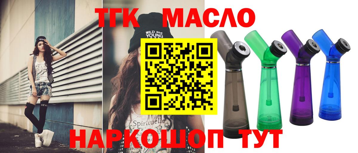 Старый Оскол  ТГК THC oil  Вход с VPN  Дистиллят ТГК концентрат 